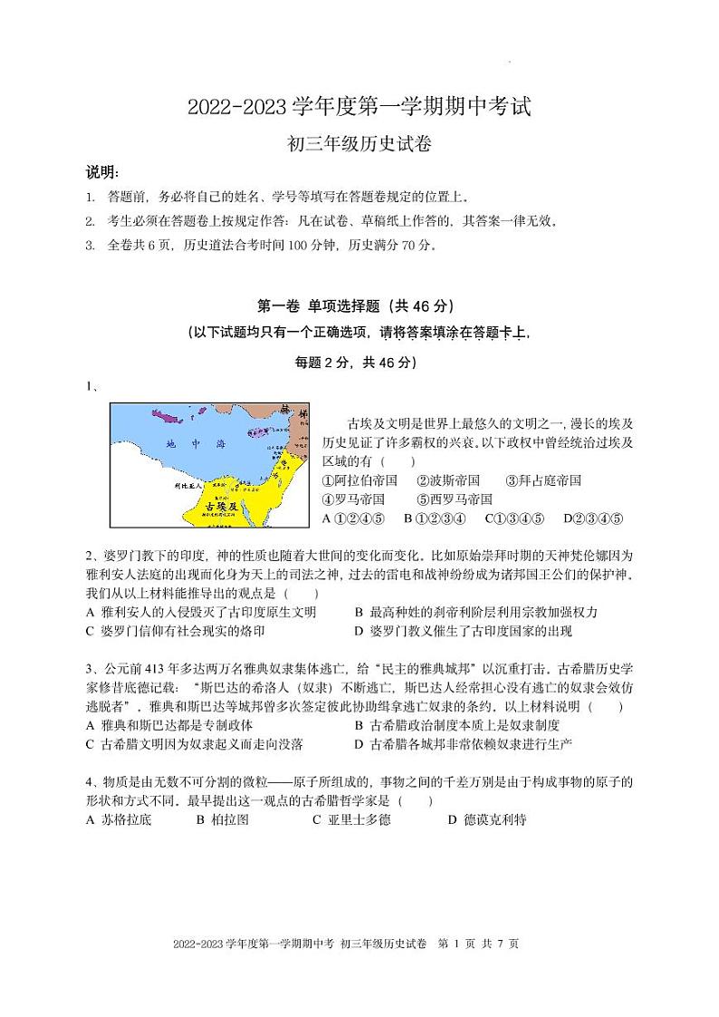 深圳中学2022-2023学年九年级上学期11月期中历史试卷（含答案）第1页