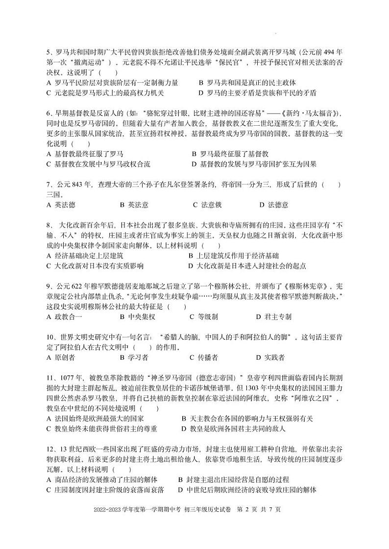 深圳中学2022-2023学年九年级上学期11月期中历史试卷（含答案）第2页