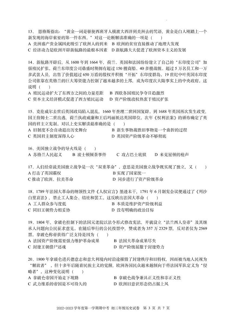 深圳中学2022-2023学年九年级上学期11月期中历史试卷（含答案）第3页
