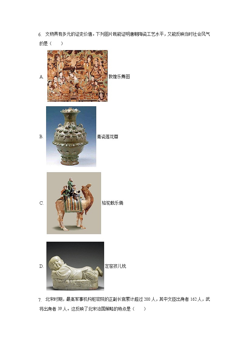 2021-2022学年湖南省常德市汉寿县七年级（下）期末历史试卷（含解析）02