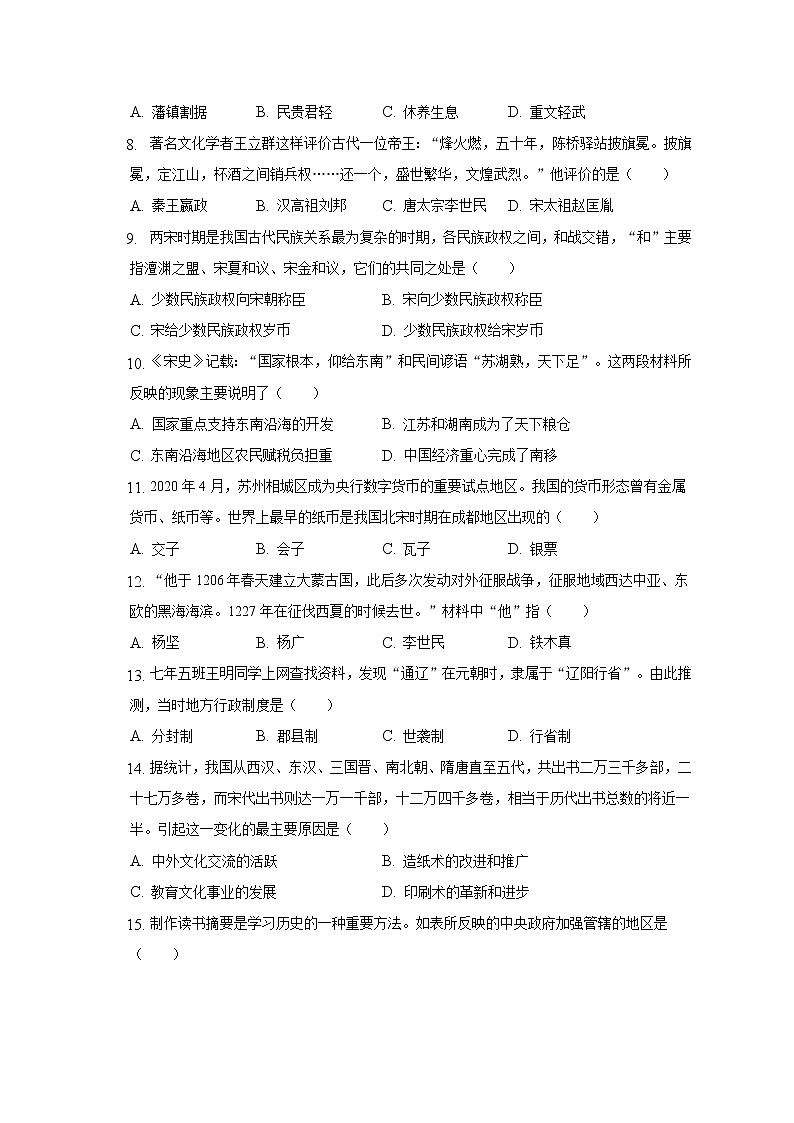 2021-2022学年湖南省常德市汉寿县七年级（下）期末历史试卷（含解析）03