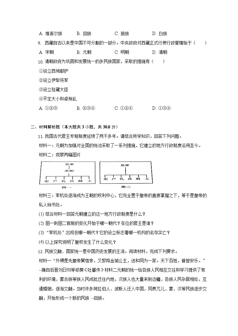 2021-2022学年内蒙古乌兰察布市凉城县七年级（下）期末历史试卷（含解析）第2页