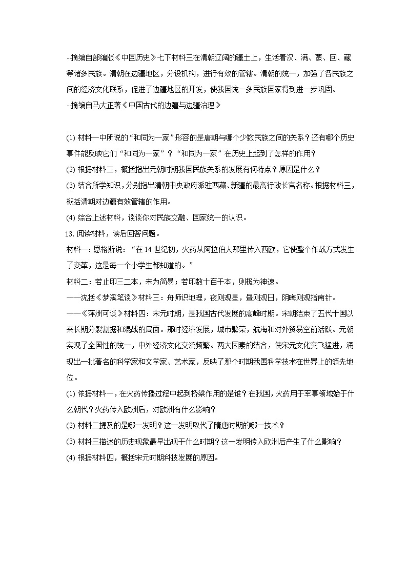 2021-2022学年内蒙古乌兰察布市凉城县七年级（下）期末历史试卷（含解析）第3页