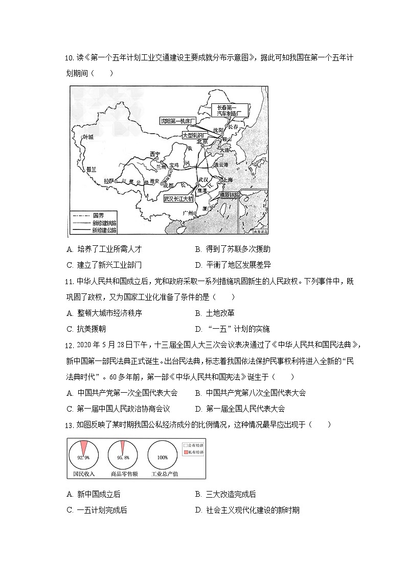 2021-2022学年广东省东莞市道明外国语学校八年级（下）期中历史试卷（含解析）03