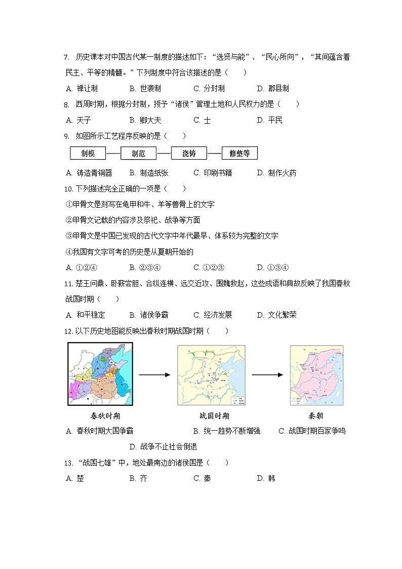 2022-2023学年江西省南昌市十校联考七年级（上）期中历史试卷（含解析）02
