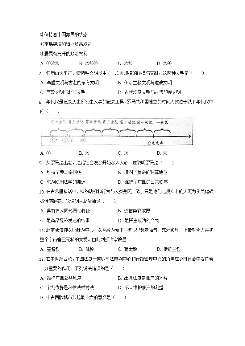 2022-2023学年山东省青岛市莱西市八年级（上）期中历史试卷（五四学制）（含解析）第2页