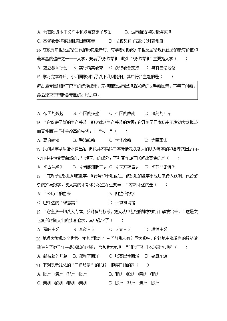 2022-2023学年山东省青岛市莱西市八年级（上）期中历史试卷（五四学制）（含解析）第3页