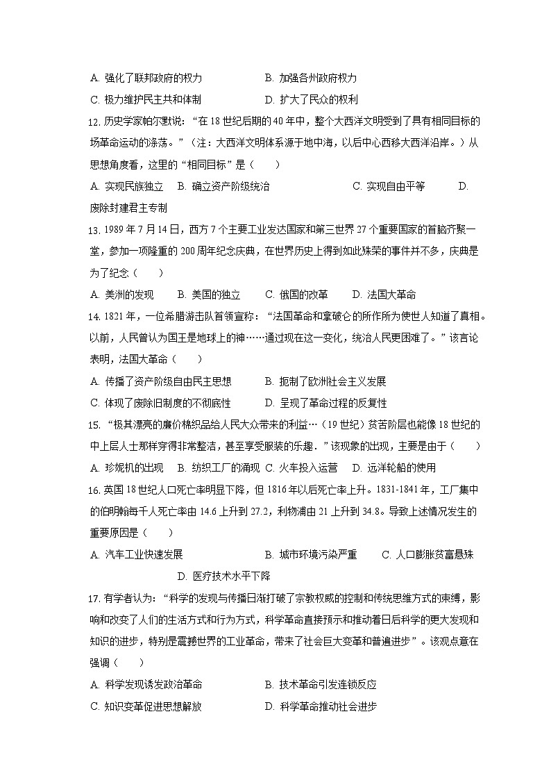 2022-2023学年江苏省苏州市昆山市、太仓市、常熟市、张家港市九年级（上）期中历史试卷（含解析）03