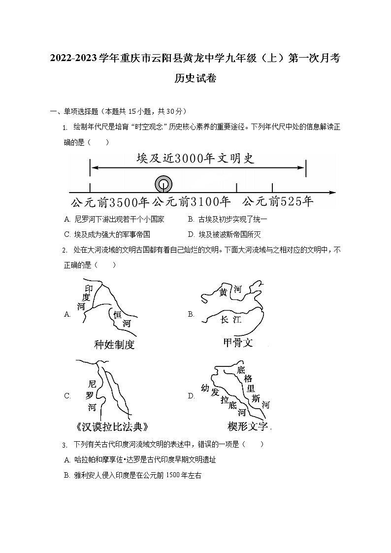 2022-2023学年重庆市云阳县黄龙中学九年级（上）第一次月考历史试卷（含解析）01