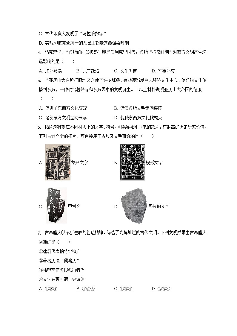 2022-2023学年重庆市云阳县黄龙中学九年级（上）第一次月考历史试卷（含解析）02