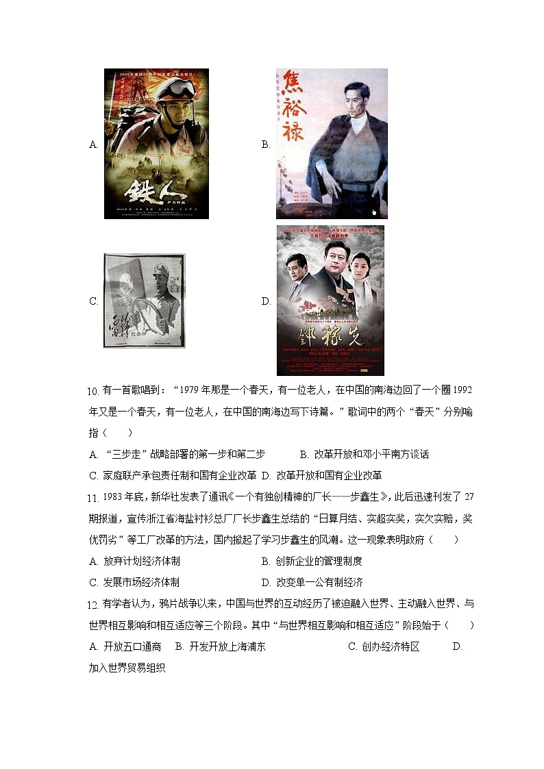 2021-2022学年贵州省黔南州长顺县广顺中学八年级（下）第二次月考历史试卷（含解析）第3页