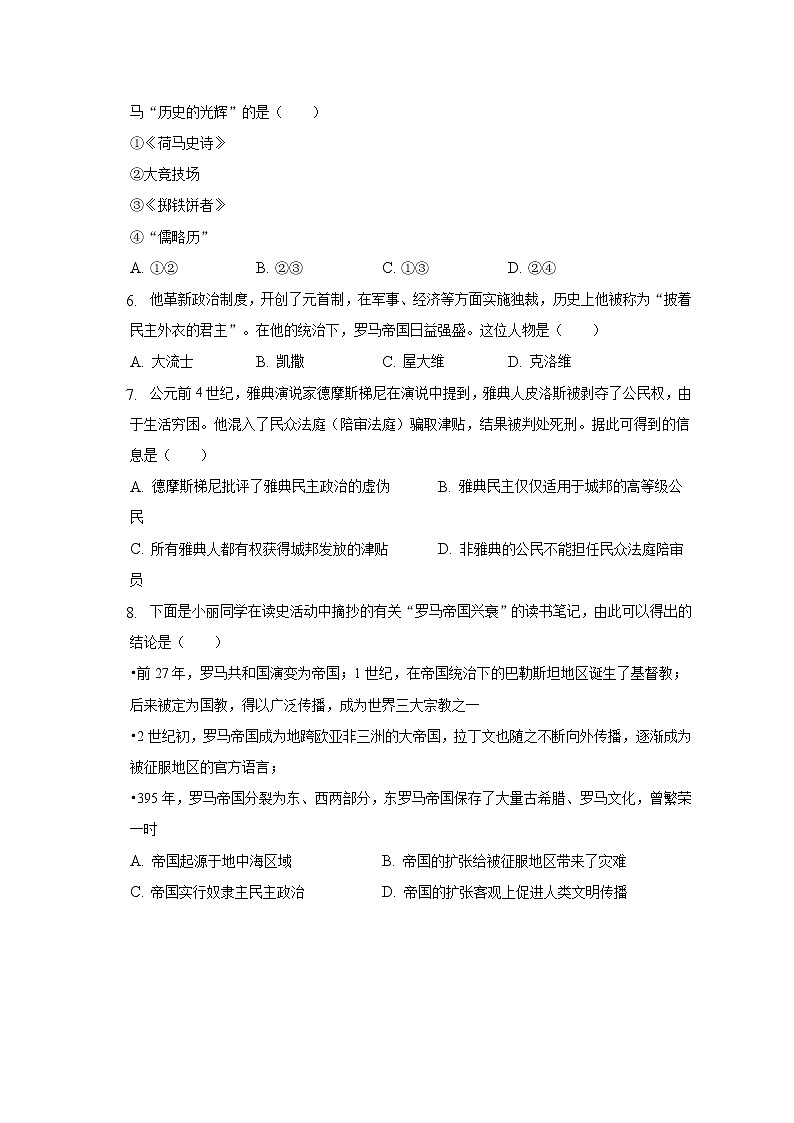 2022-2023学年重庆市江津区四校九年级（上）期中历史试卷（含解析）02