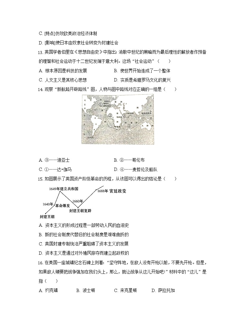 2022-2023学年江苏省无锡市惠山区九年级（上）期中历史试卷（含解析）第3页
