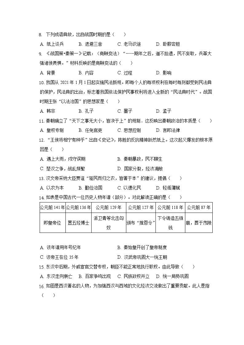 2021-2022学年广西梧州市七年级（上）期末历史试卷（含解析）第2页