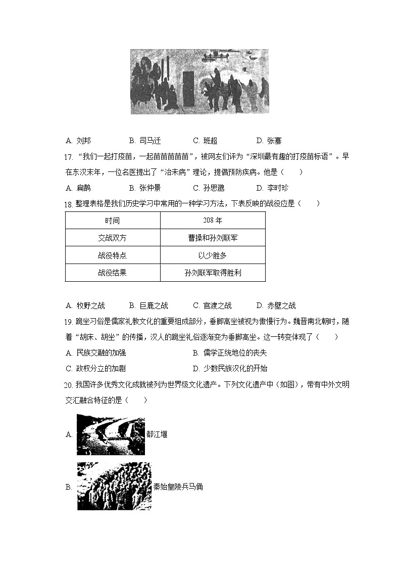 2021-2022学年广西梧州市七年级（上）期末历史试卷（含解析）第3页
