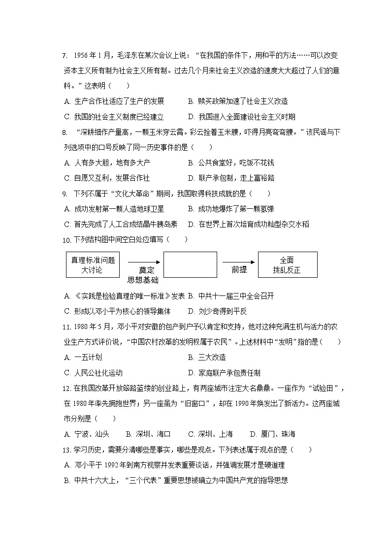 2021-2022学年吉林省长春市净月高新区八年级（下）期末历史试卷（含解析）02