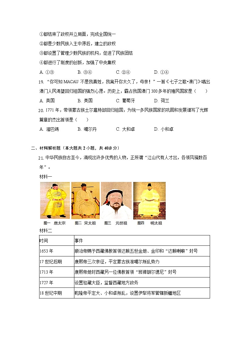 2021-2022学年内蒙古呼伦贝尔市阿荣旗七年级（下）期末历史试卷（含解析）03
