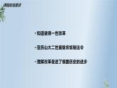 第2课 俄国的改革 课件---2021-2022学年初中历史部编版九年级下册