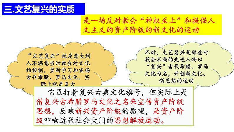 第14课 文艺复兴运动课件---2022-2023学年初中历史部编版九年级上册07