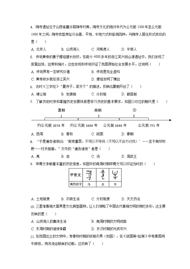 2022-2023学年河北省保定市高阳县三利中学七年级（上）月考历史试卷（一）（含解析）第2页