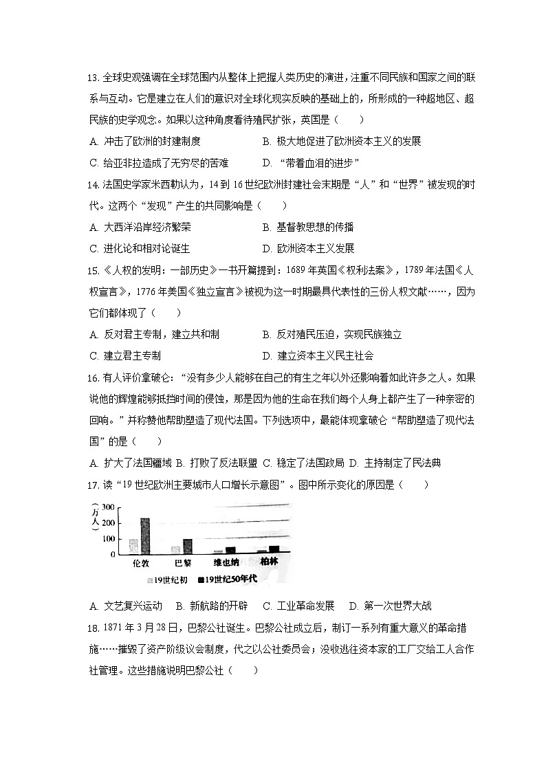 2022-2023学年江苏省无锡市梁溪区九年级（上）期中历史试卷（含解析）第3页