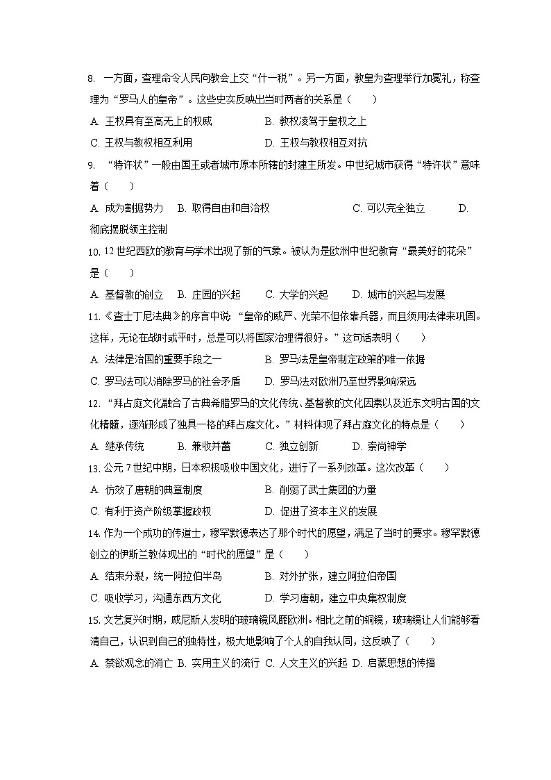 2022-2023学年吉林省长春市汽开区九年级（上）期中历史试卷（含解析）第2页