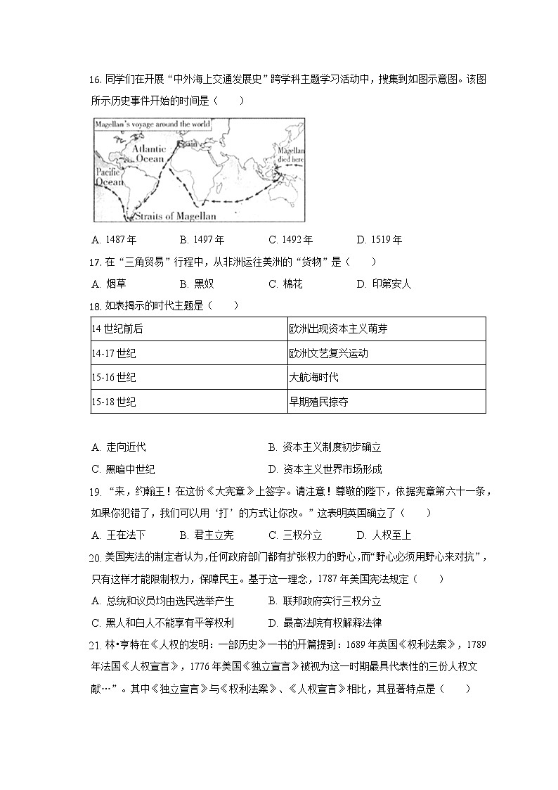 2022-2023学年吉林省长春市汽开区九年级（上）期中历史试卷（含解析）第3页
