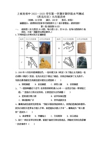 福建省龙岩市上杭县西北片区联考2022-2023学年九年级上学期期中历史试题(含答案)