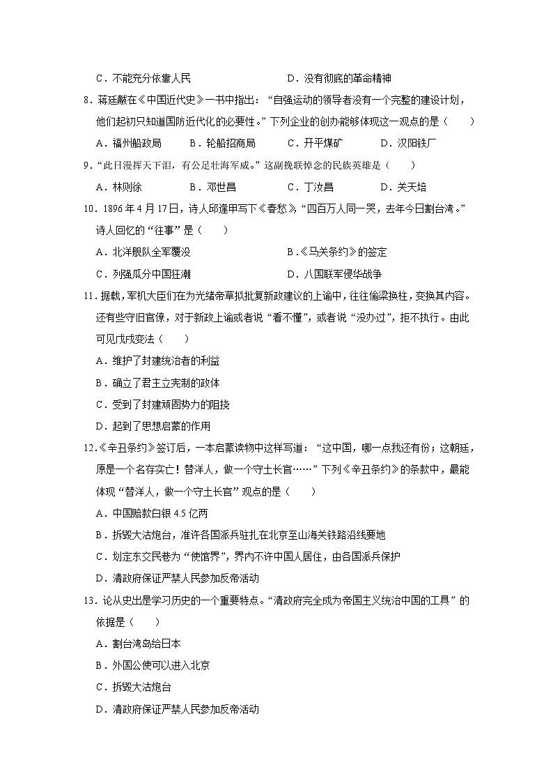 四川省绵阳市江油市2022-2023学年八年级上学期期中历史试题(含答案)02