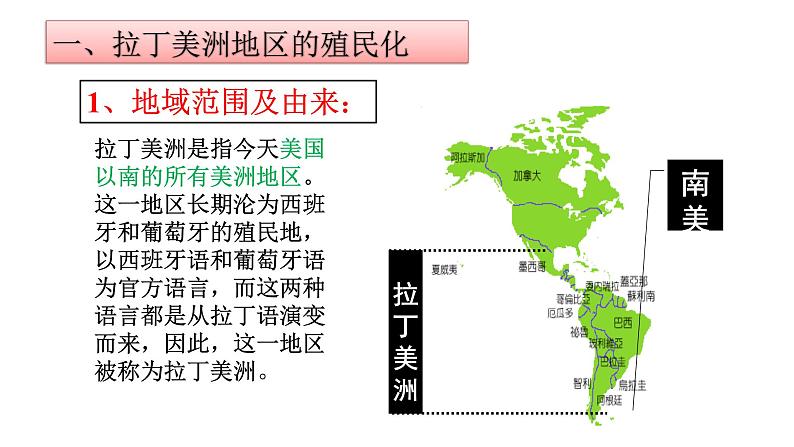 第1课 殖民地人民的反抗斗争课件第3页