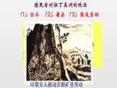第1课 殖民地人民的反抗斗争课件