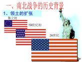 第3课：美国内战课件
