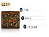 第7课 近代科学与文化课件