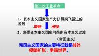 初中历史人教部编版九年级下册第三单元 第一次世界大战和战后初期的世界第8课 第一次世界大战精品课件ppt