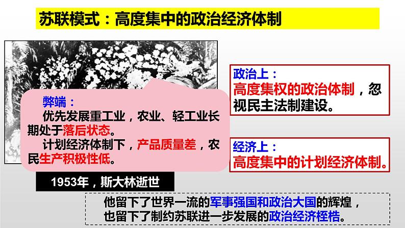 第18课 社会主义的发展与挫折课件08