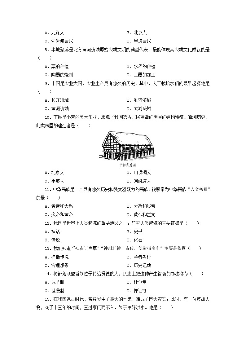 广东省揭西县上砂第一中学2022-2023学年七年级上学期第一次阶段质量监测历史试题(含答案)第2页