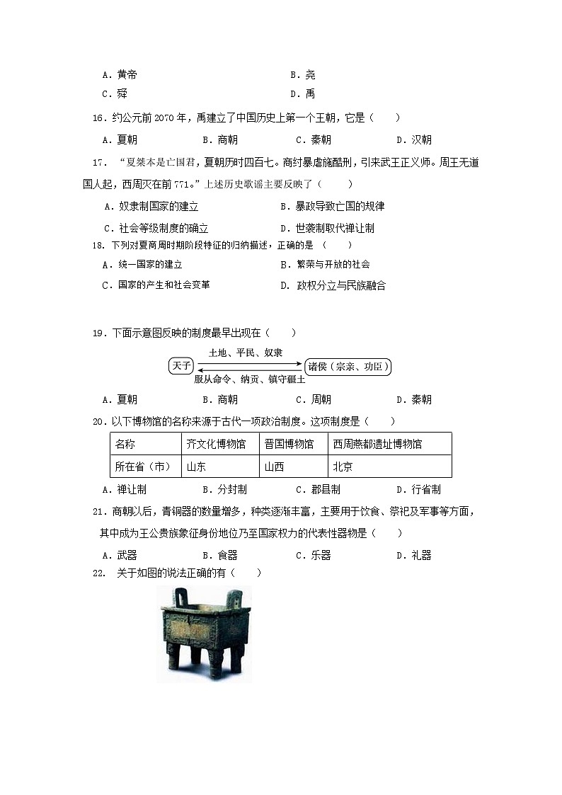 广东省揭西县上砂第一中学2022-2023学年七年级上学期第一次阶段质量监测历史试题(含答案)第3页