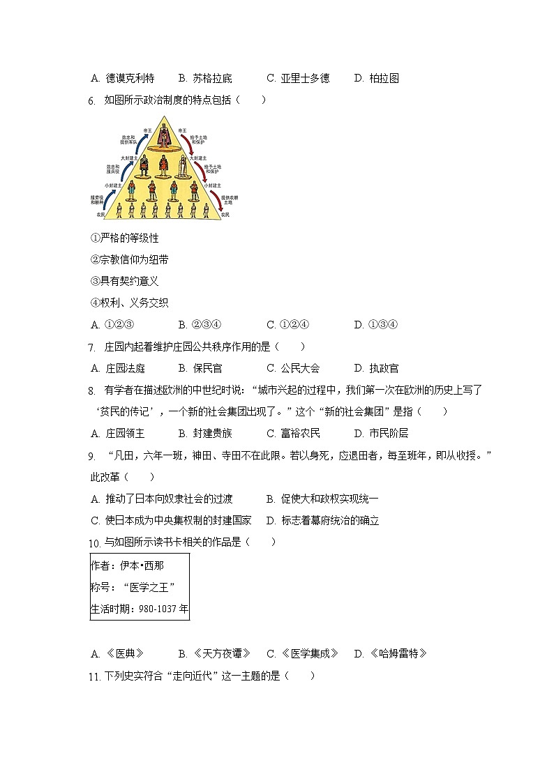 2022-2023学年江苏省南京市秦淮区六校九年级（上）期中历史试卷（含解析）第2页