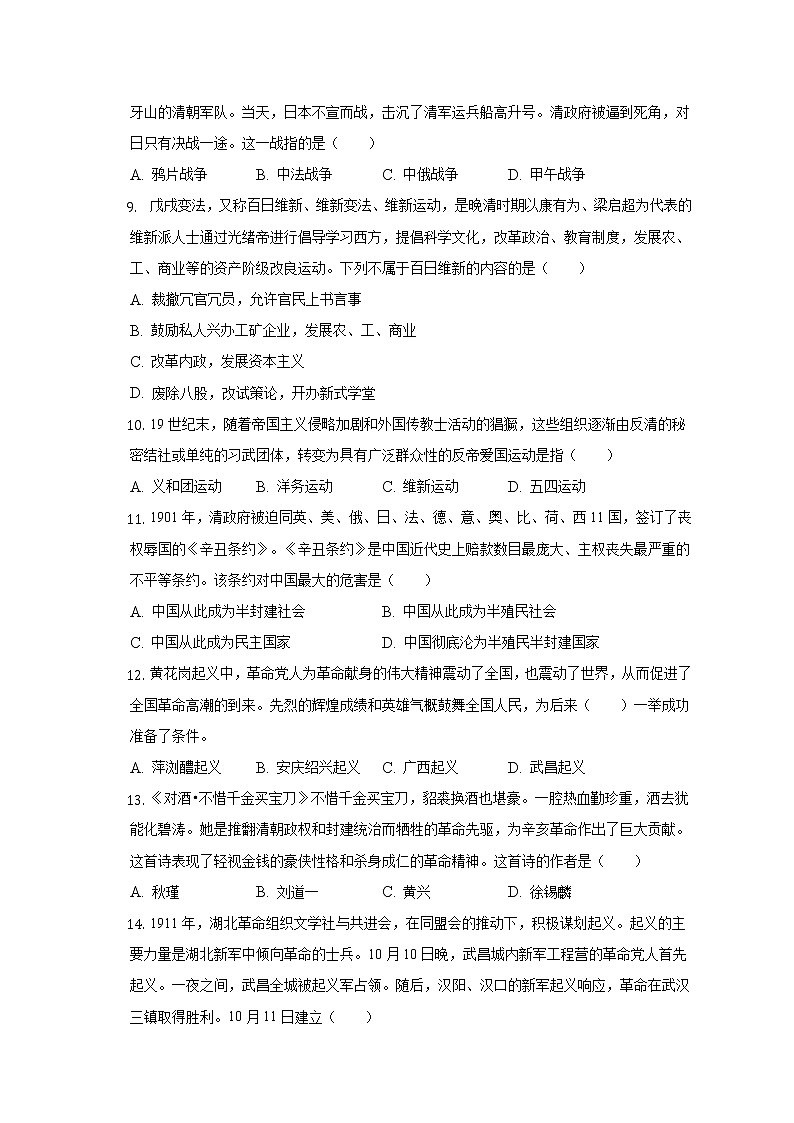 2022-2023学年西藏拉萨市墨竹工卡中学八年级（上）期中历史试卷（含解析）第2页