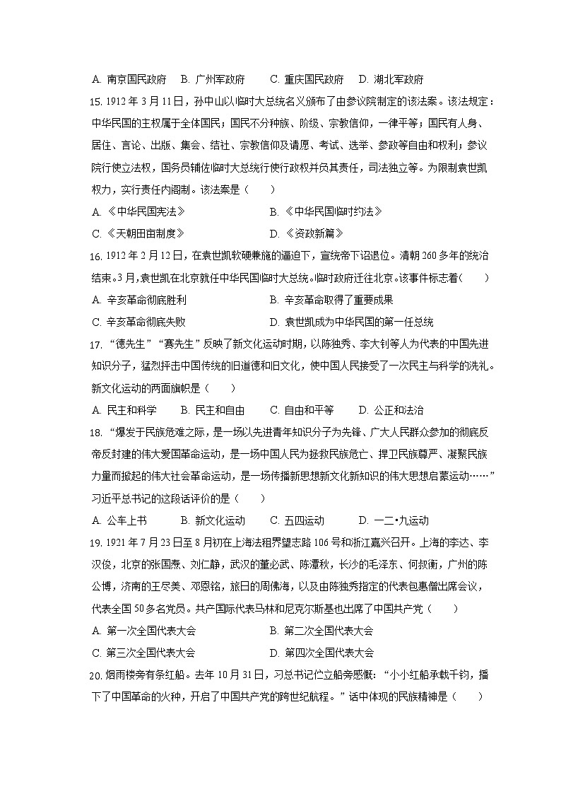 2022-2023学年西藏拉萨市墨竹工卡中学八年级（上）期中历史试卷（含解析）第3页