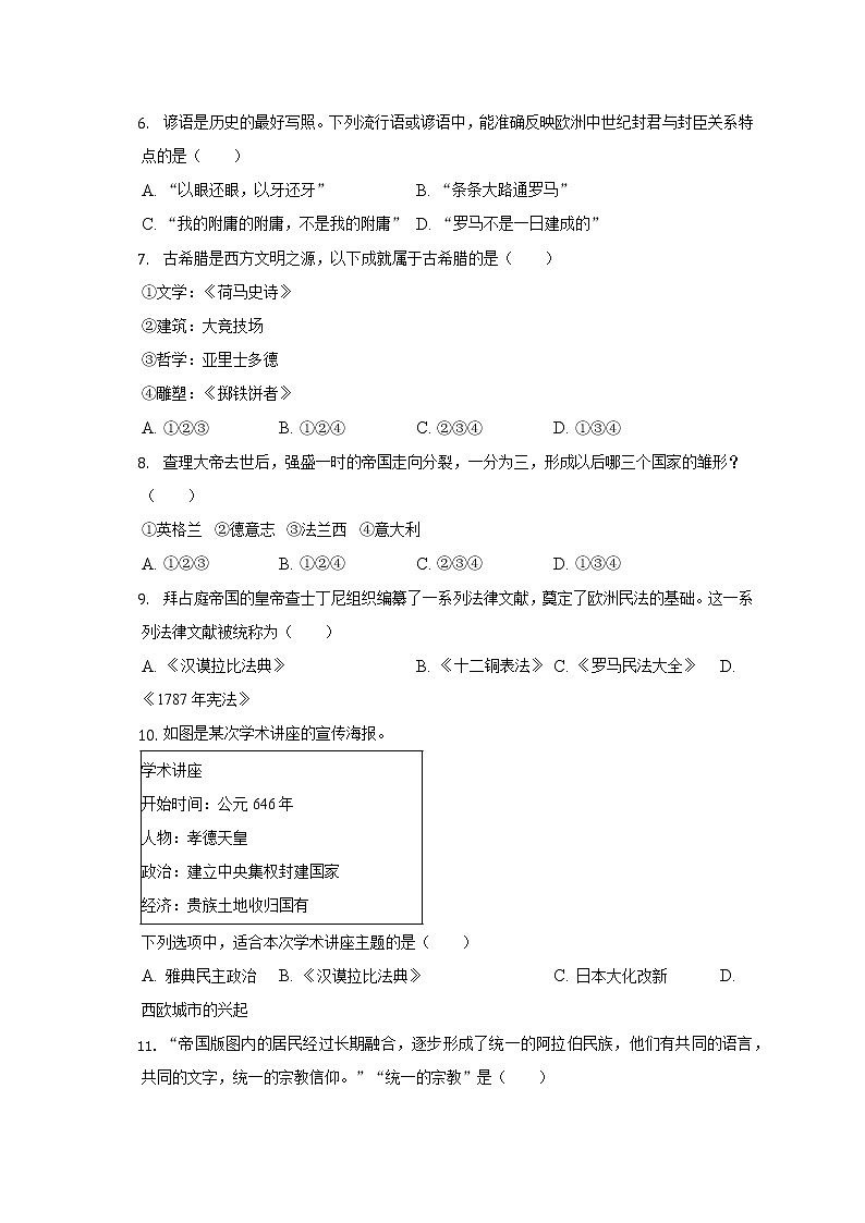 2022-2023学年江苏省无锡市锡山区锡东片九年级（上）期中历史试卷（含解析）02