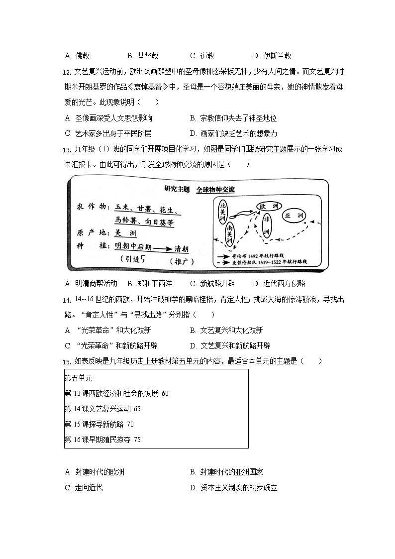 2022-2023学年江苏省无锡市锡山区锡东片九年级（上）期中历史试卷（含解析）03