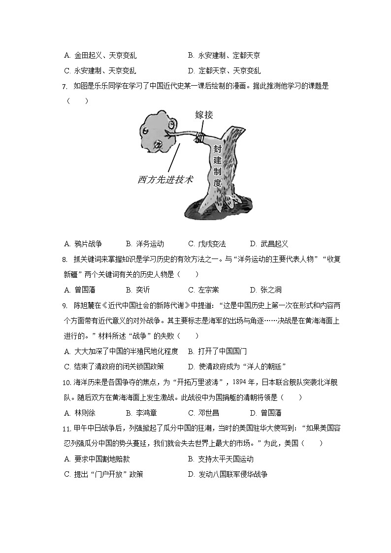 2022-2023学年江苏省无锡市梁溪区东林集团八年级（上）期中历史试卷（含解析）第2页