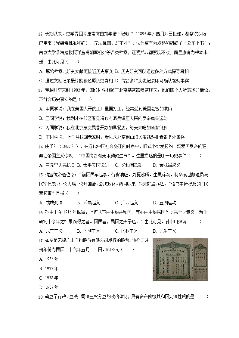 2022-2023学年江苏省无锡市梁溪区东林集团八年级（上）期中历史试卷（含解析）第3页