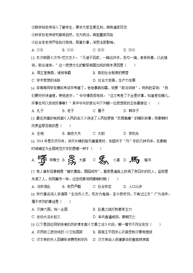 2022-2023学年山东省青岛市局属学校七年级（上）期中历史试卷（含解析）第3页