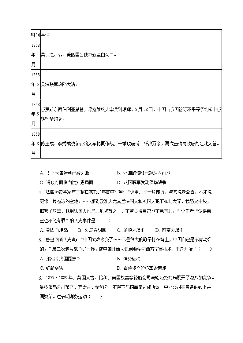 2022-2023学年重庆市江津区十二校联盟学校八年级（上）期中历史试卷（含解析）02