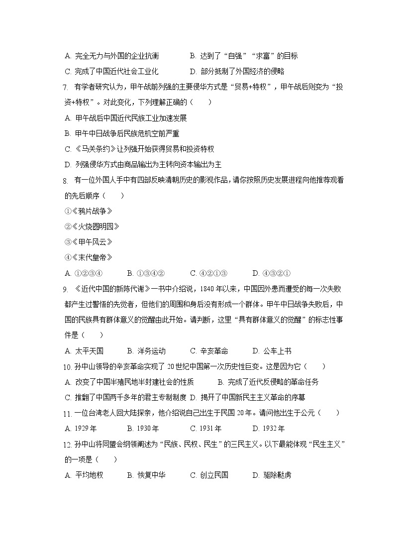 2022-2023学年重庆市江津区十二校联盟学校八年级（上）期中历史试卷（含解析）03