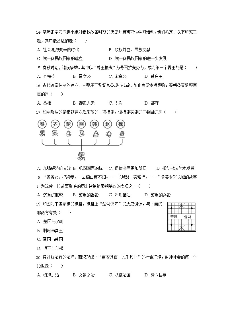 2022-2023学年江苏省无锡市锡山区锡北片七年级（上）期中历史试卷（含解析）第3页