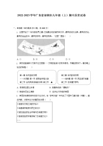 2022-2023学年广东省深圳市九年级（上）期中历史试卷（含解析）