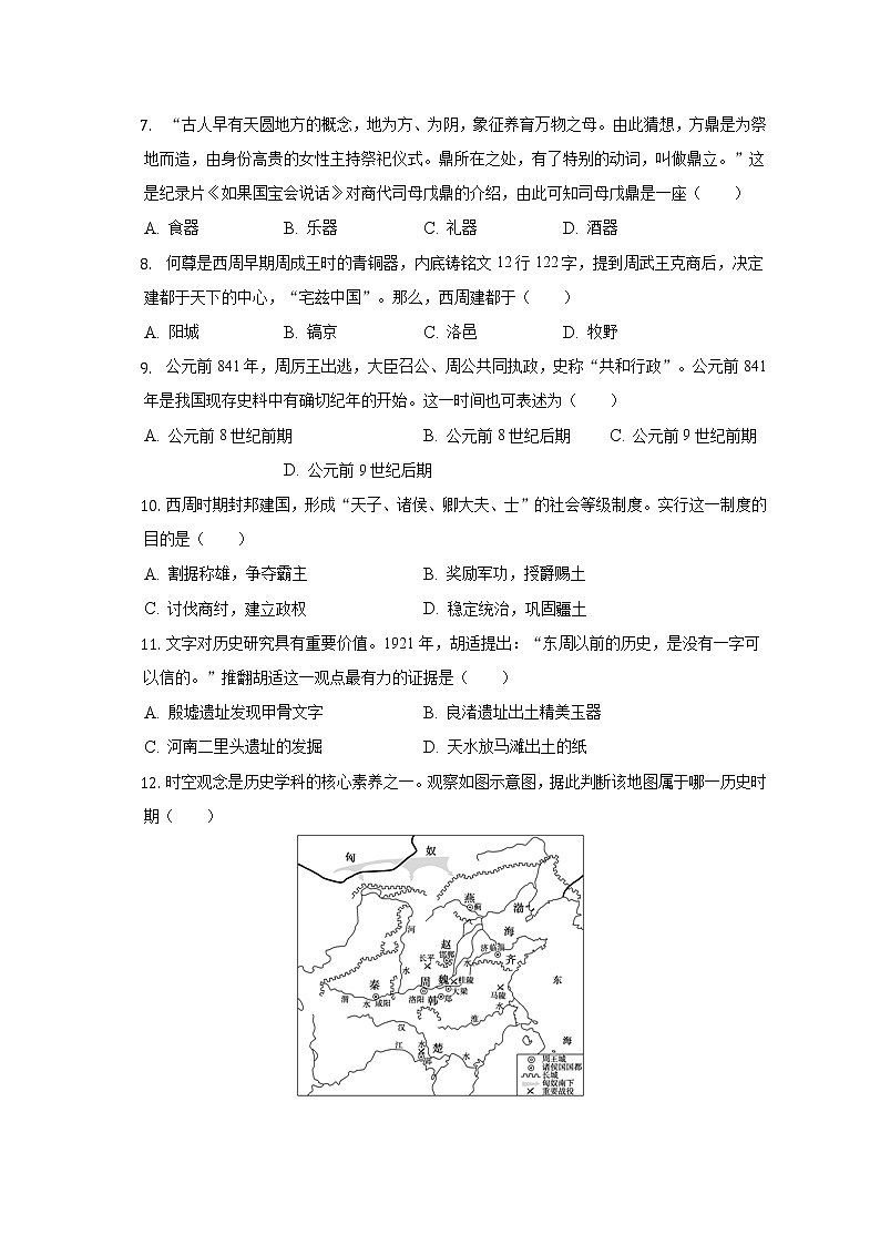 2022-2023学年山东省潍坊市奎文区七年级（上）期中历史试卷（含解析）第2页